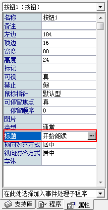 易語言如何制作語音朗讀工具
