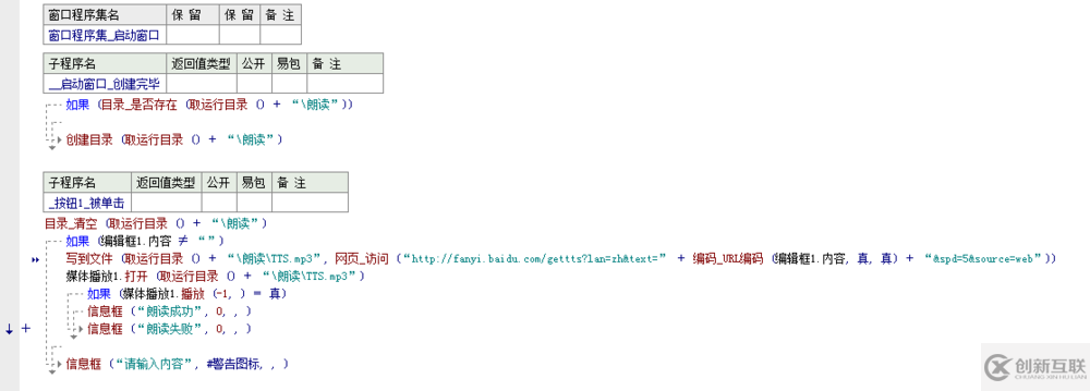 易語言如何制作語音朗讀工具