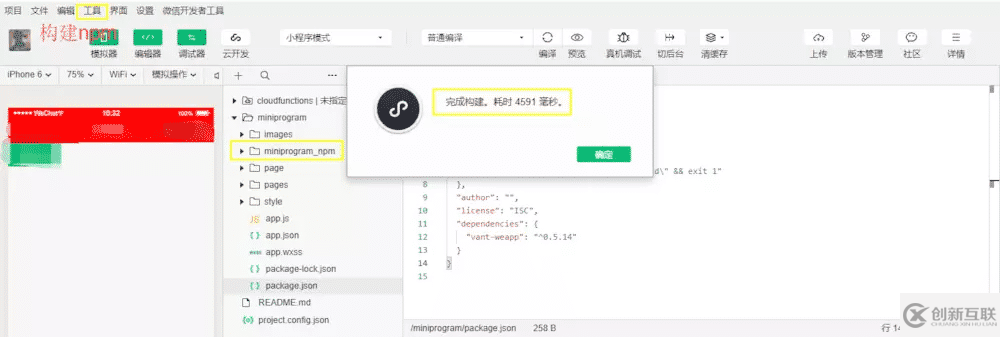 微信小程序引入Vant組件庫過程解析