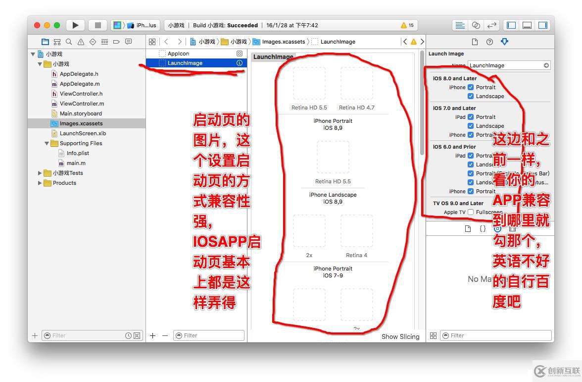 iOS-上架APP之啟動(dòng)頁(yè)設(shè)置（新手必看！）