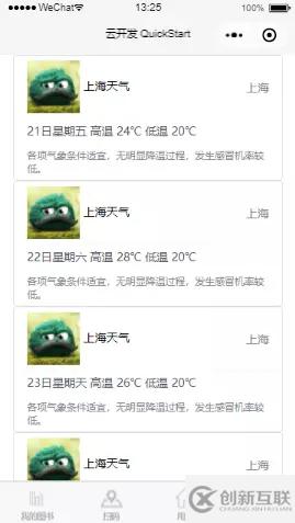 微信小程序調(diào)用天氣接口并且渲染在頁面過程詳解