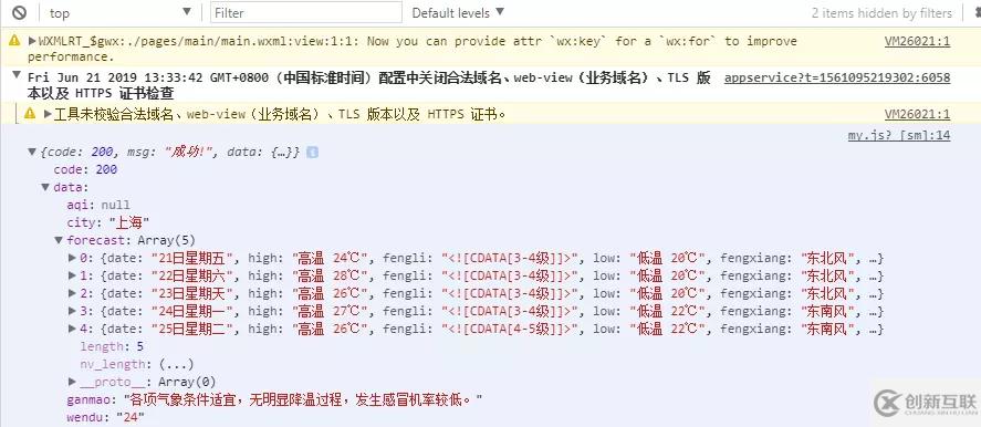 微信小程序調(diào)用天氣接口并且渲染在頁面過程詳解