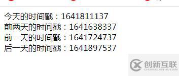 php如何獲取前幾天的時(shí)間戳