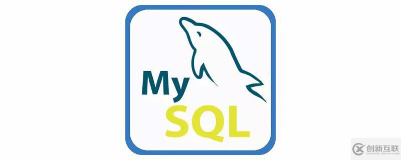 mysql的DML進(jìn)階、分頁查找、SQL約束及多表操作方法