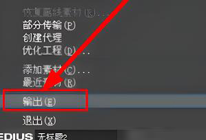 windows中edius如何輸出高清mp4格式