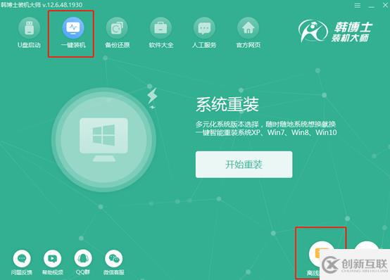 Win10如何進(jìn)行離線重裝系統(tǒng)