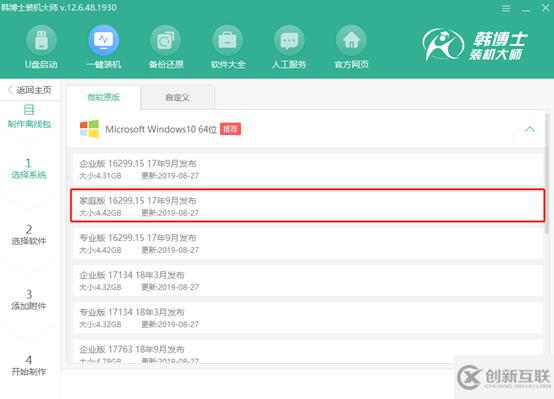 Win10如何進(jìn)行離線重裝系統(tǒng)