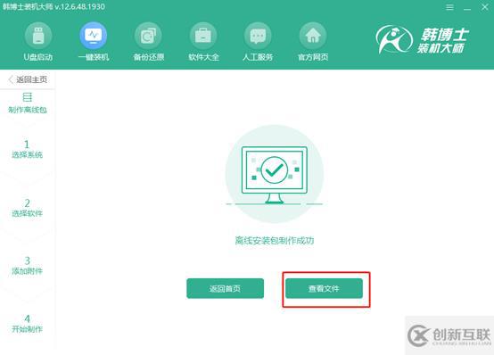 Win10如何進(jìn)行離線重裝系統(tǒng)