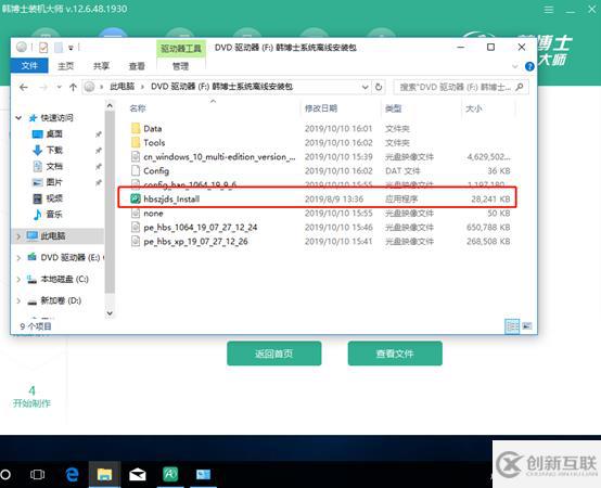 Win10如何進(jìn)行離線重裝系統(tǒng)