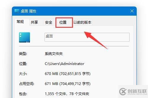win11桌面改成d盤怎么改回去