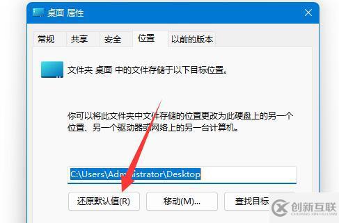 win11桌面改成d盤怎么改回去