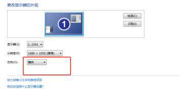 電腦設(shè)置橫向或縱向的方法
