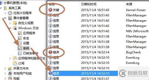 如何查看win10藍屏日志