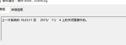 如何查看win10藍屏日志