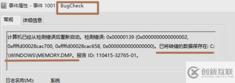 如何查看win10藍屏日志