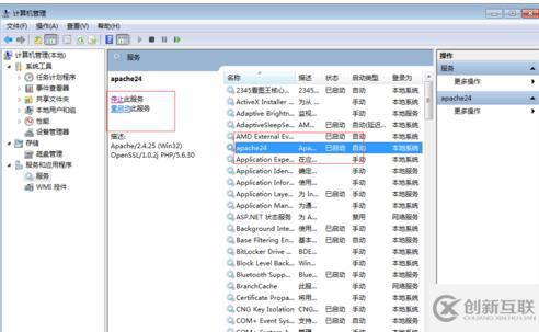 windows系統(tǒng)中重啟apache服務(wù)的方法