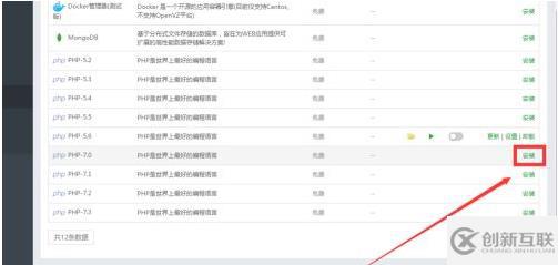 寶塔如何安裝php7.0