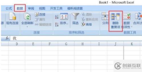 怎么刪除表格中所有的一樣的字