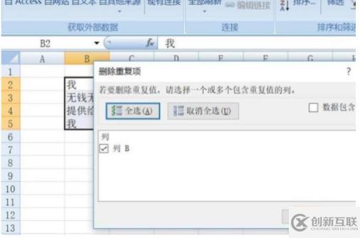 怎么刪除表格中所有的一樣的字
