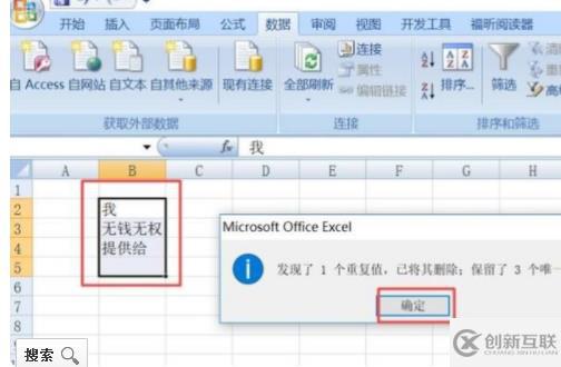 怎么刪除表格中所有的一樣的字
