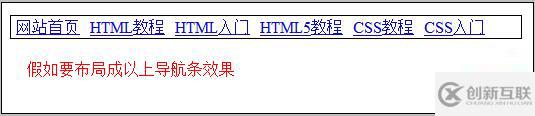HTML怎么布局網(wǎng)站網(wǎng)頁(yè)導(dǎo)航