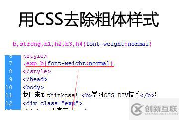 css怎么去掉加粗樣式