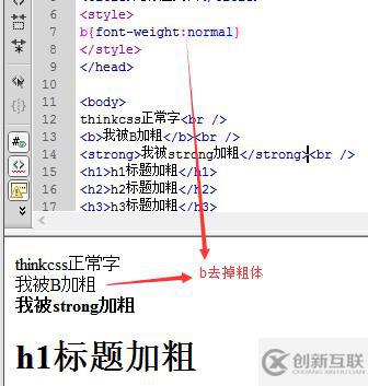 css怎么去掉加粗樣式