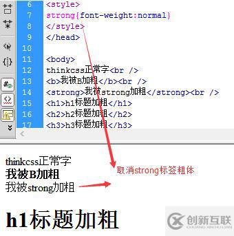 css怎么去掉加粗樣式