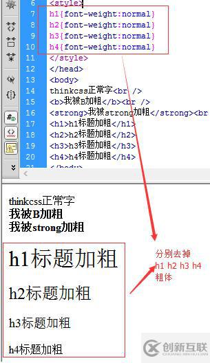 css怎么去掉加粗樣式