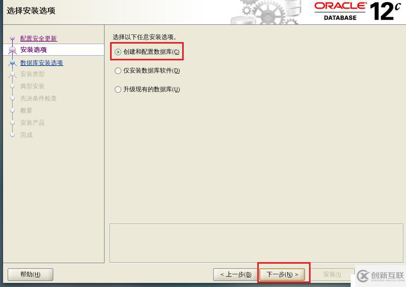 oracle12c安裝詳解