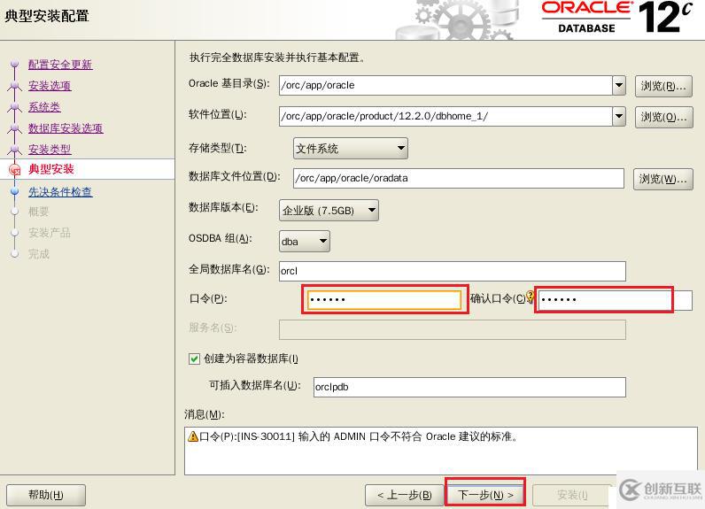 oracle12c安裝詳解