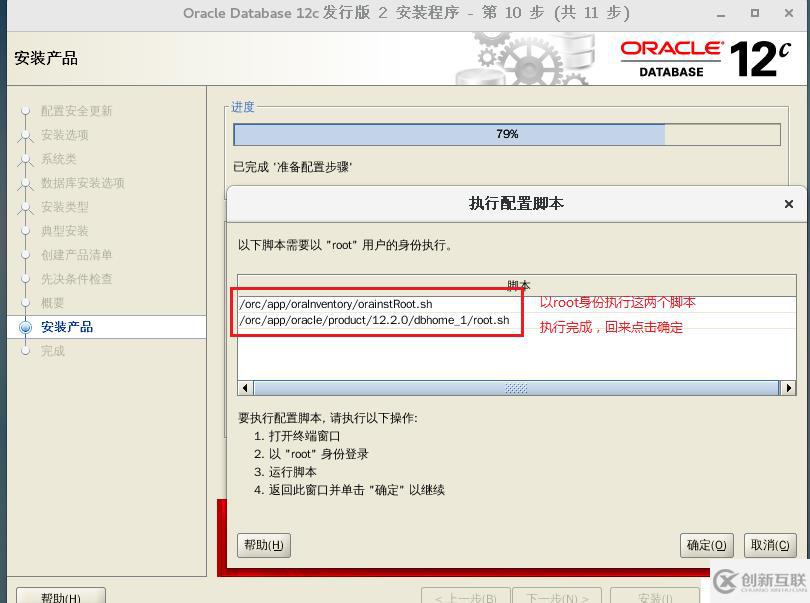 oracle12c安裝詳解