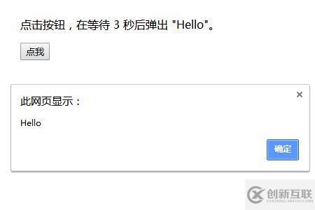 JavaScript之setTimeout()設(shè)置定時器