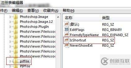 清除windows桌面應用軟件快捷方式小箭頭的兩種實用方法是怎樣的