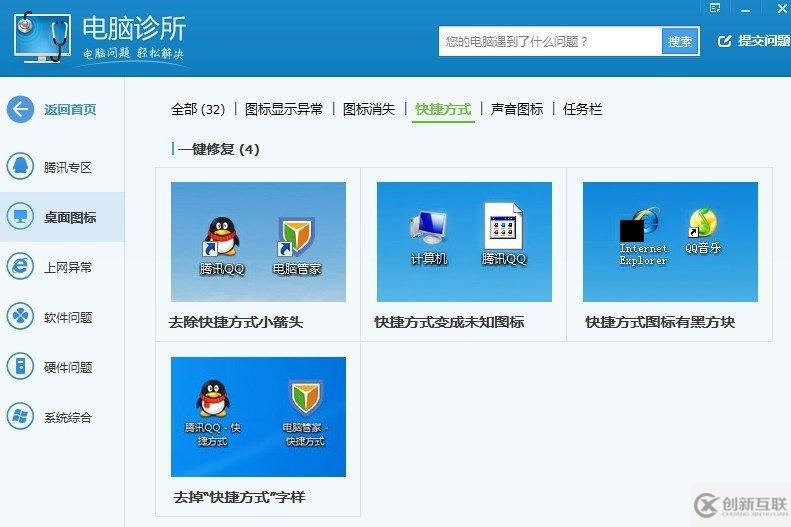 清除windows桌面應用軟件快捷方式小箭頭的兩種實用方法是怎樣的