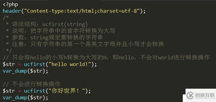 字符串ucfirst解析
