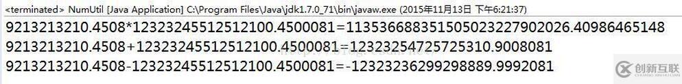 Java常用數(shù)字工具類 大數(shù)乘法、加法、減法運算（2）
