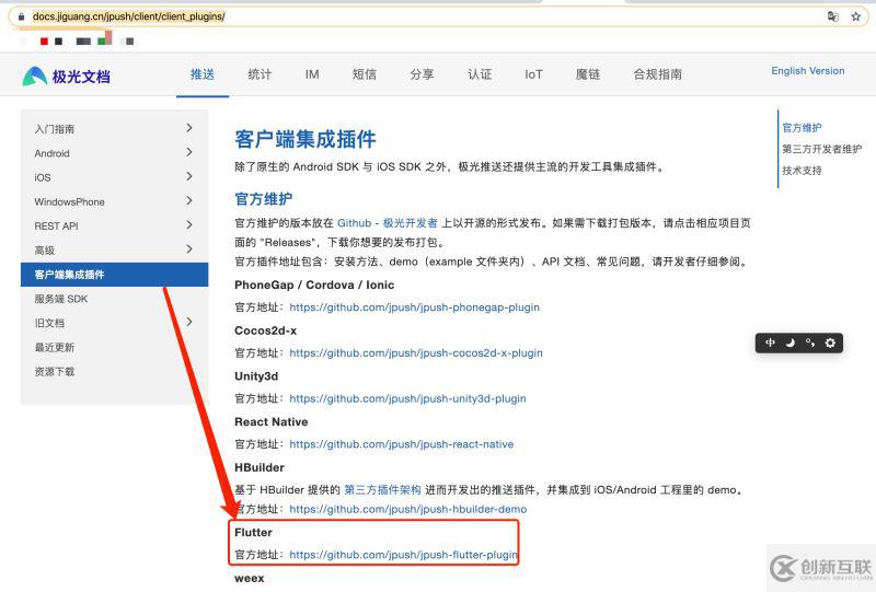 Flutter應(yīng)用集成極光推送的實(shí)現(xiàn)示例