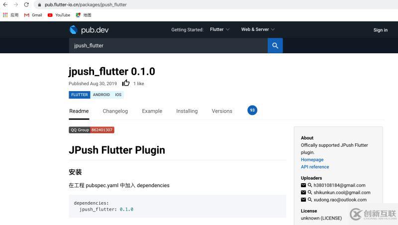 Flutter應(yīng)用集成極光推送的實(shí)現(xiàn)示例