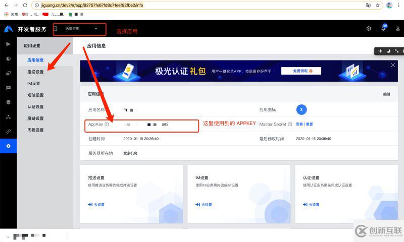 Flutter應(yīng)用集成極光推送的實(shí)現(xiàn)示例