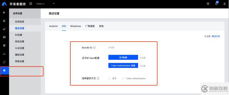 Flutter應(yīng)用集成極光推送的實(shí)現(xiàn)示例