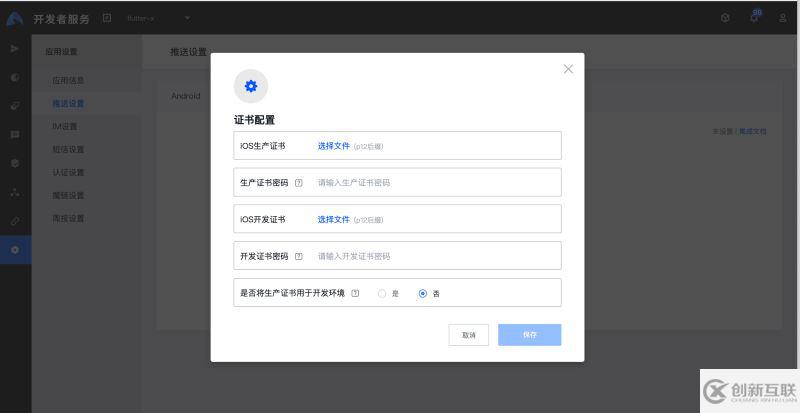 Flutter應(yīng)用集成極光推送的實(shí)現(xiàn)示例