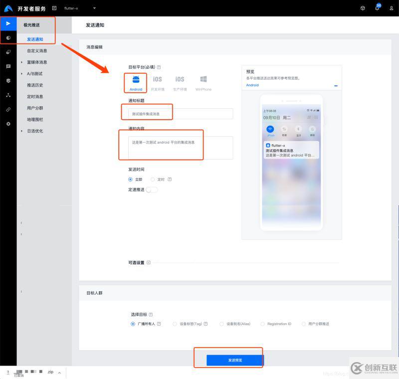 Flutter應(yīng)用集成極光推送的實(shí)現(xiàn)示例