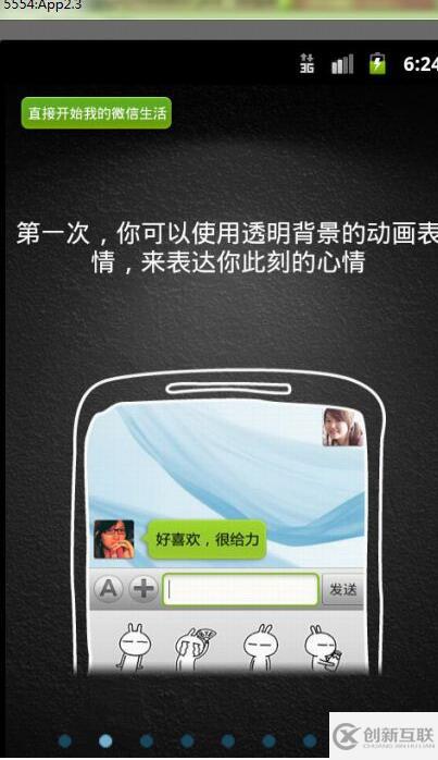 Android仿微信之界面導(dǎo)航篇（1）