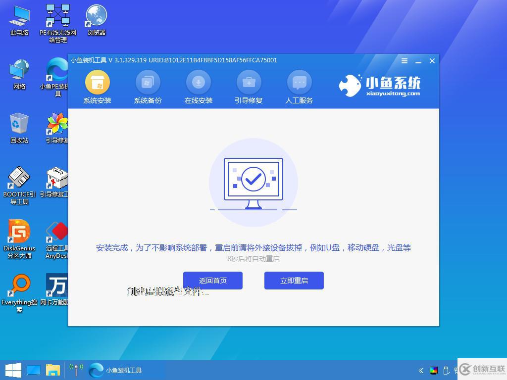 Windows操作系統(tǒng)如何重裝