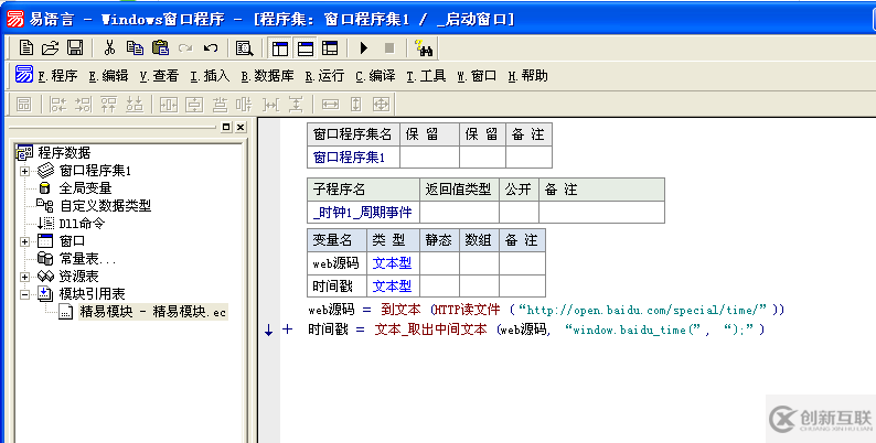 使用易語言怎么獲取北京時間