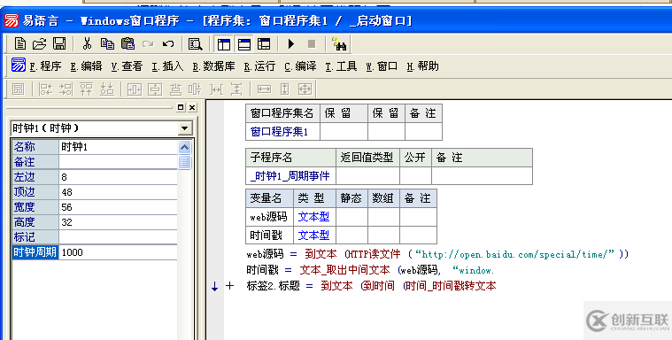 使用易語言怎么獲取北京時間