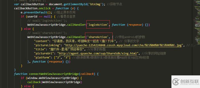 html5中如何調用app分享功能