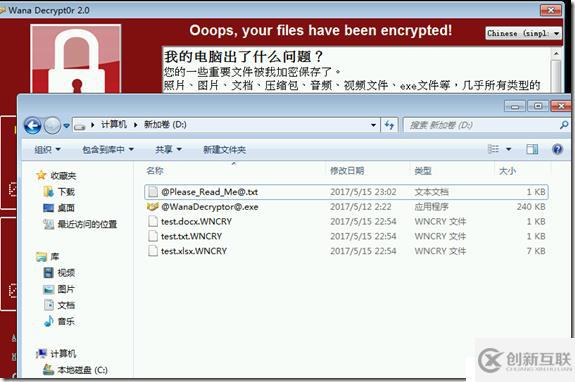 如何恢復部分WannaCry勒索軟件加密文件
