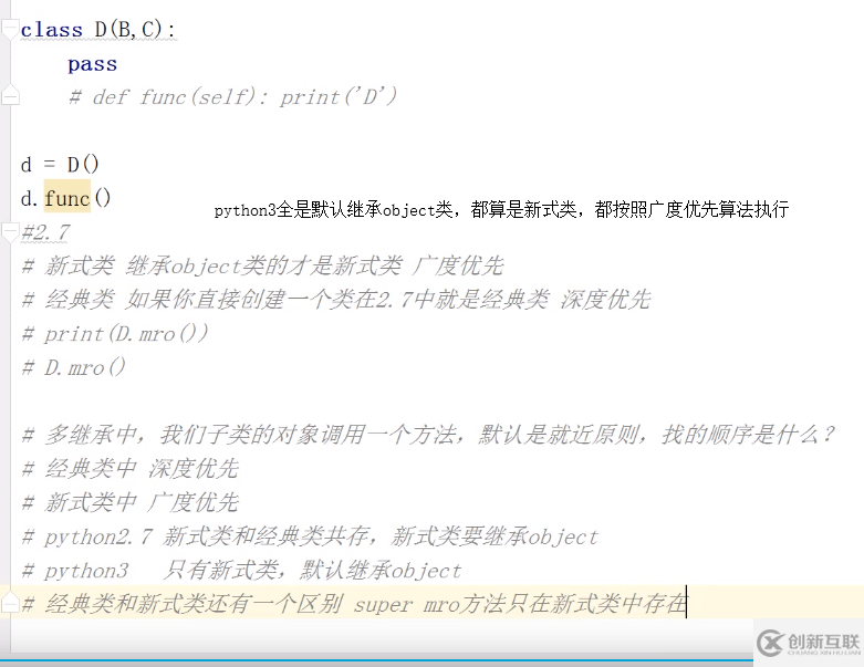 Python中面向?qū)ο笾疃葍?yōu)先和廣度優(yōu)先是什么